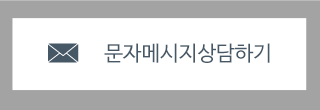 코웨이 김정님문자메시지상담하기