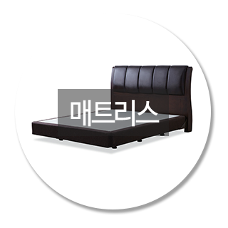 매트리스